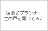 成功の秘訣は？結婚式場プランナーが語るフラッシュモブ