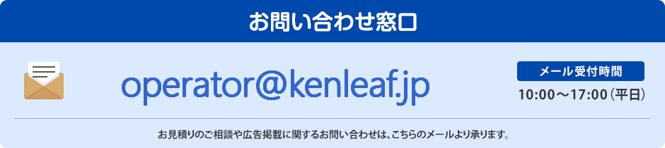 お問い合わせ窓口